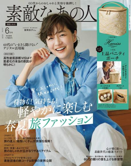 [日本版]素敵なあの人2026年6月电子杂志PDF下载